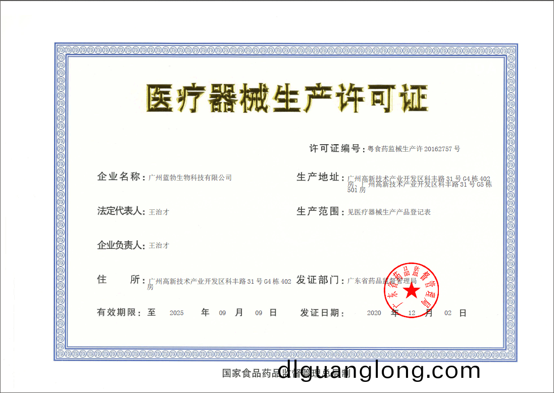醫療器械(xie)生産許(xu)可(ke)證(zheng)