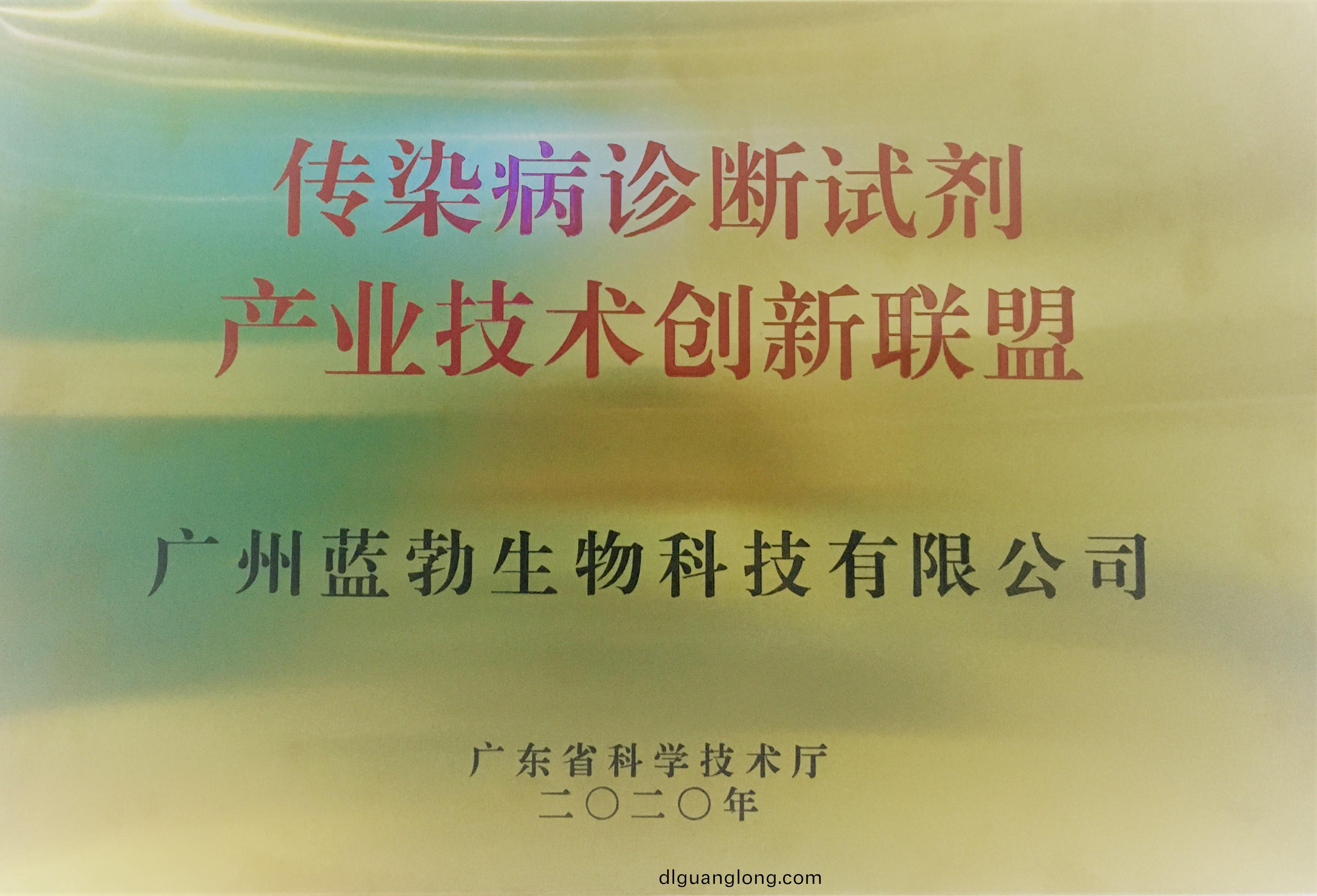 傳(chuan)染(ran)病診(zhen)斷(duan)試(shi)劑産業(ye)技(ji)術創(chuang)新聯盟