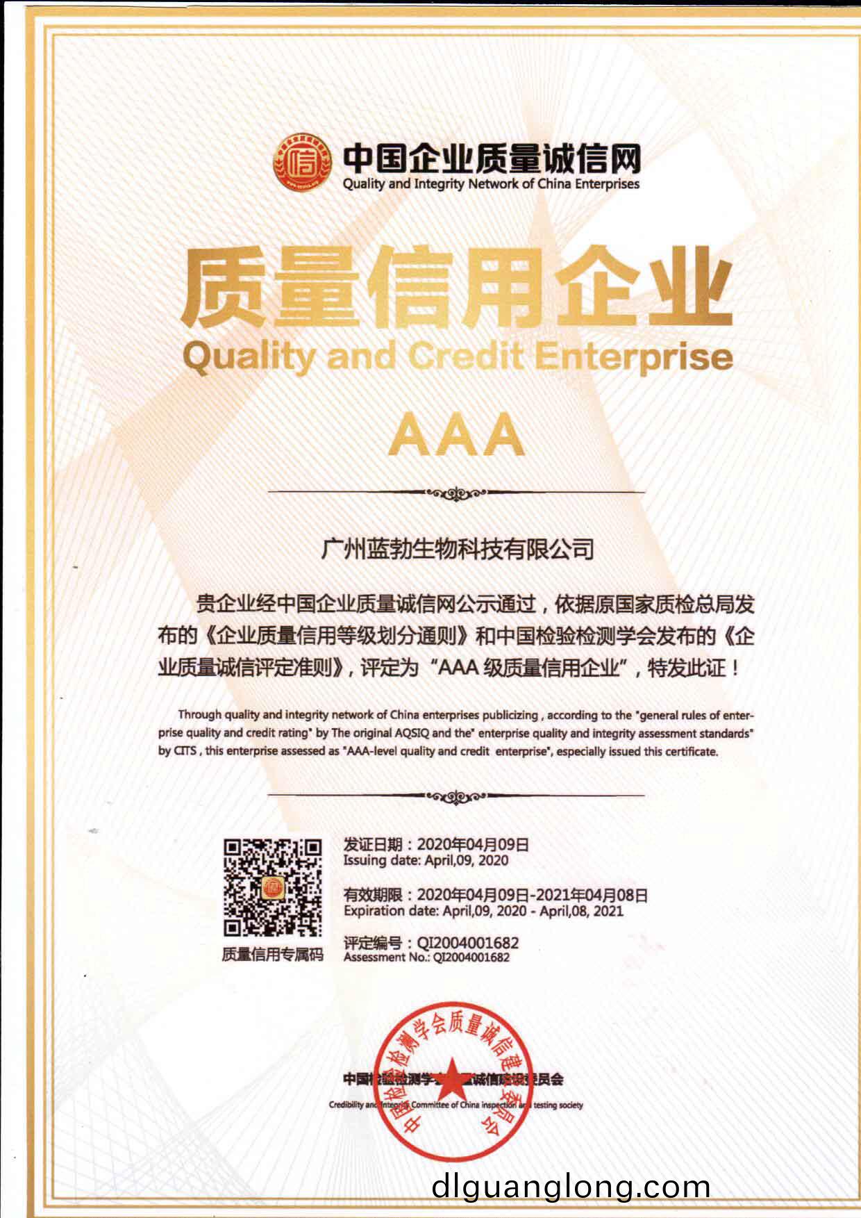 質(zhi)量信用(yong)AAA企業(ye)