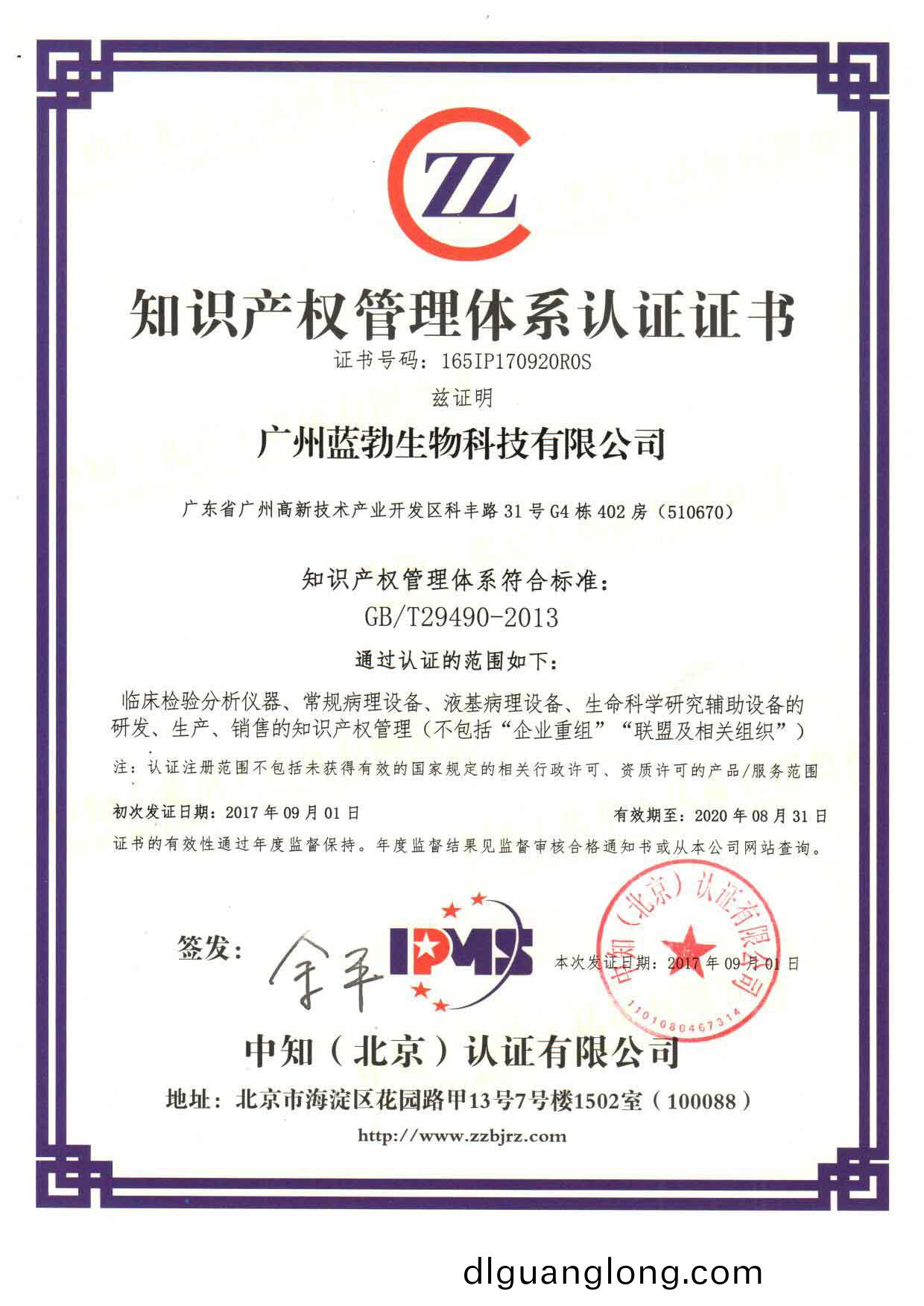 知(zhi)識(shi)産(chan)權(quan)筦理體係認證(zheng)證書
