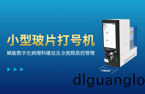 還沒手(shou)機寬(kuan)的玻(bo)片(pian)打號(hao)機，到(dao)底有(you)多(duo)火(huo)？